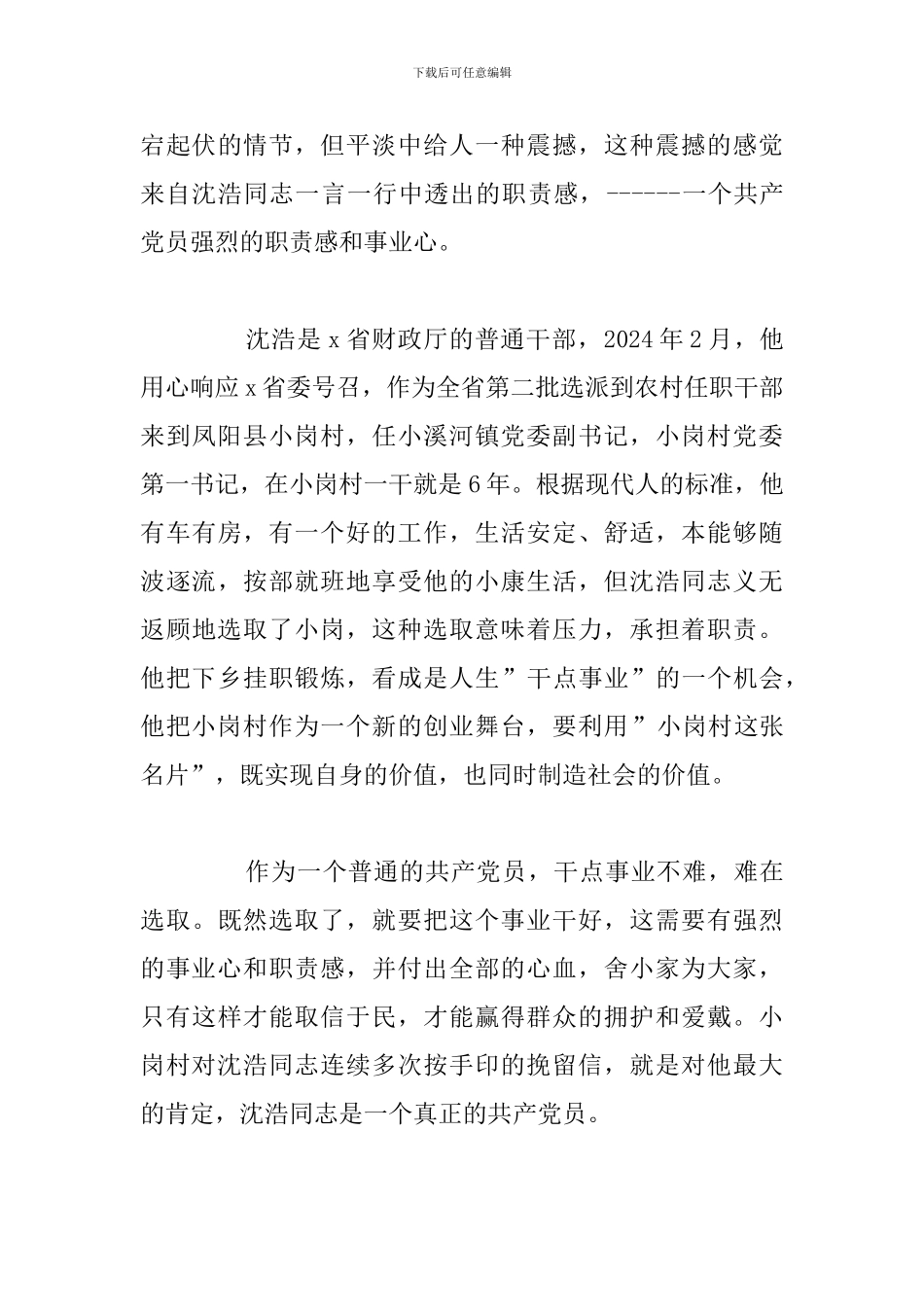 影片第一书记观后感心得感悟优选汇编_第3页
