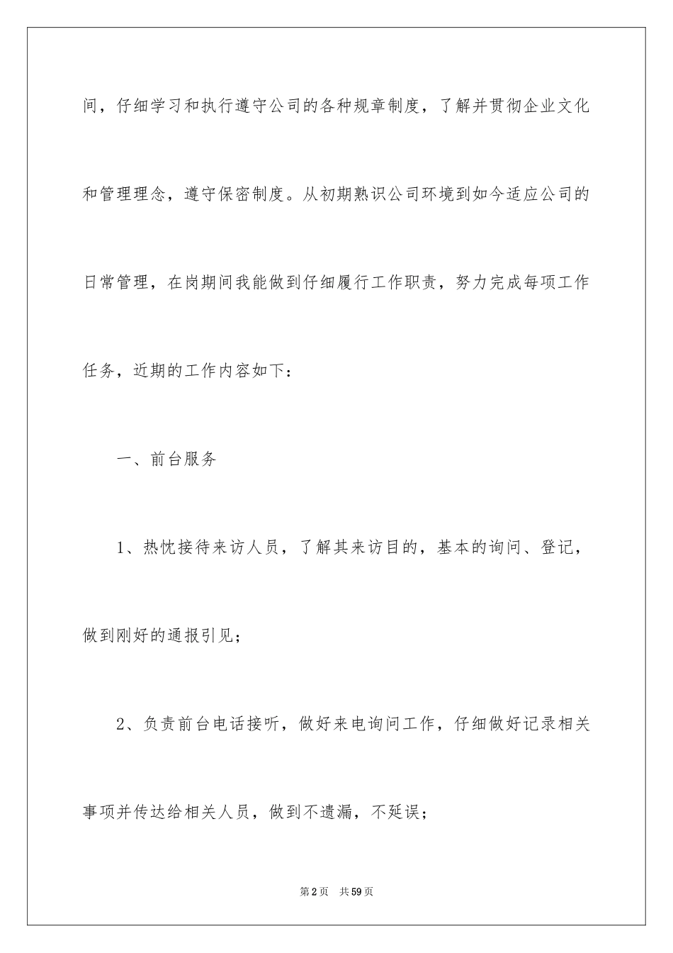 2024前台文员工作计划_13_第2页