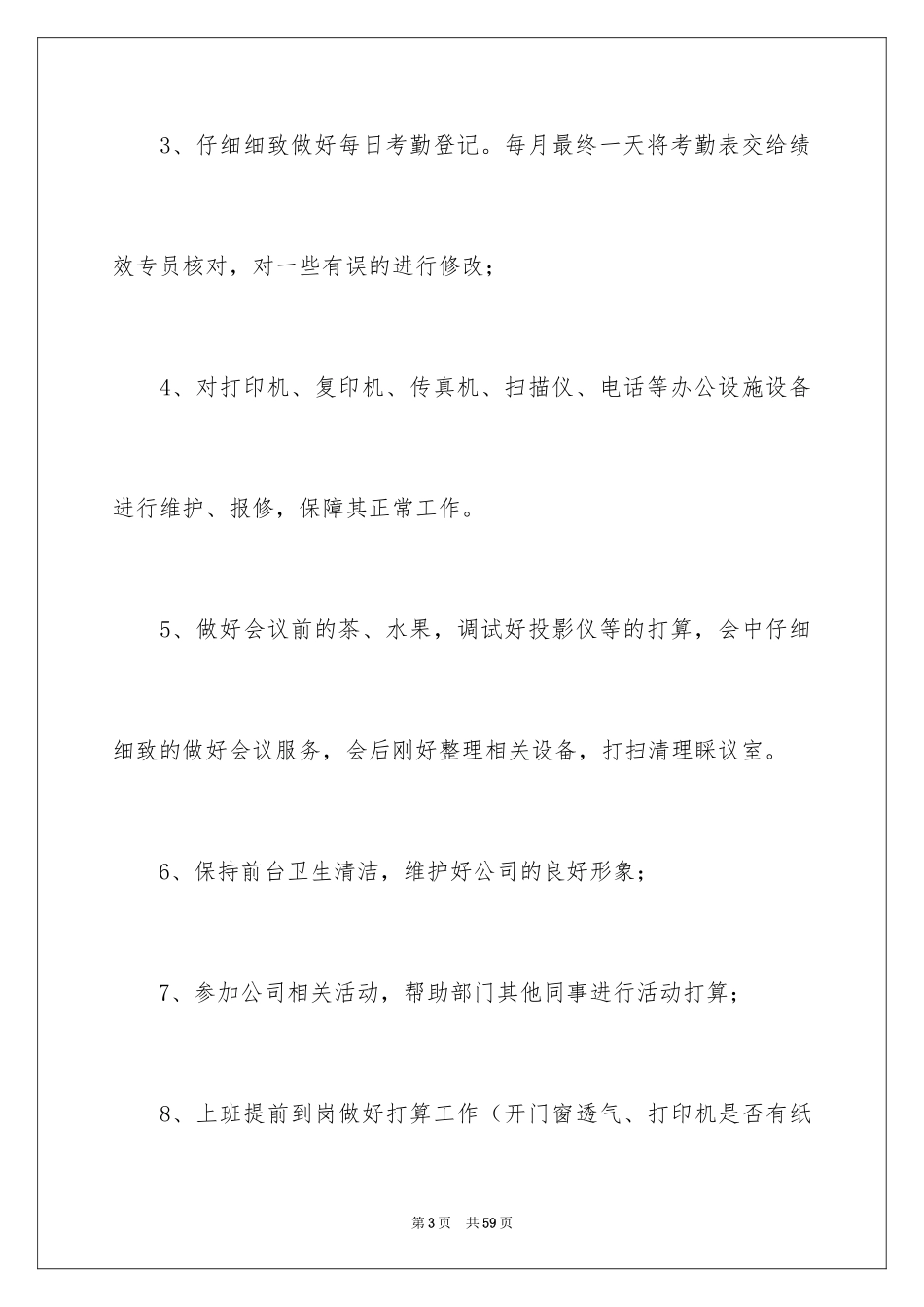 2024前台文员工作计划_13_第3页