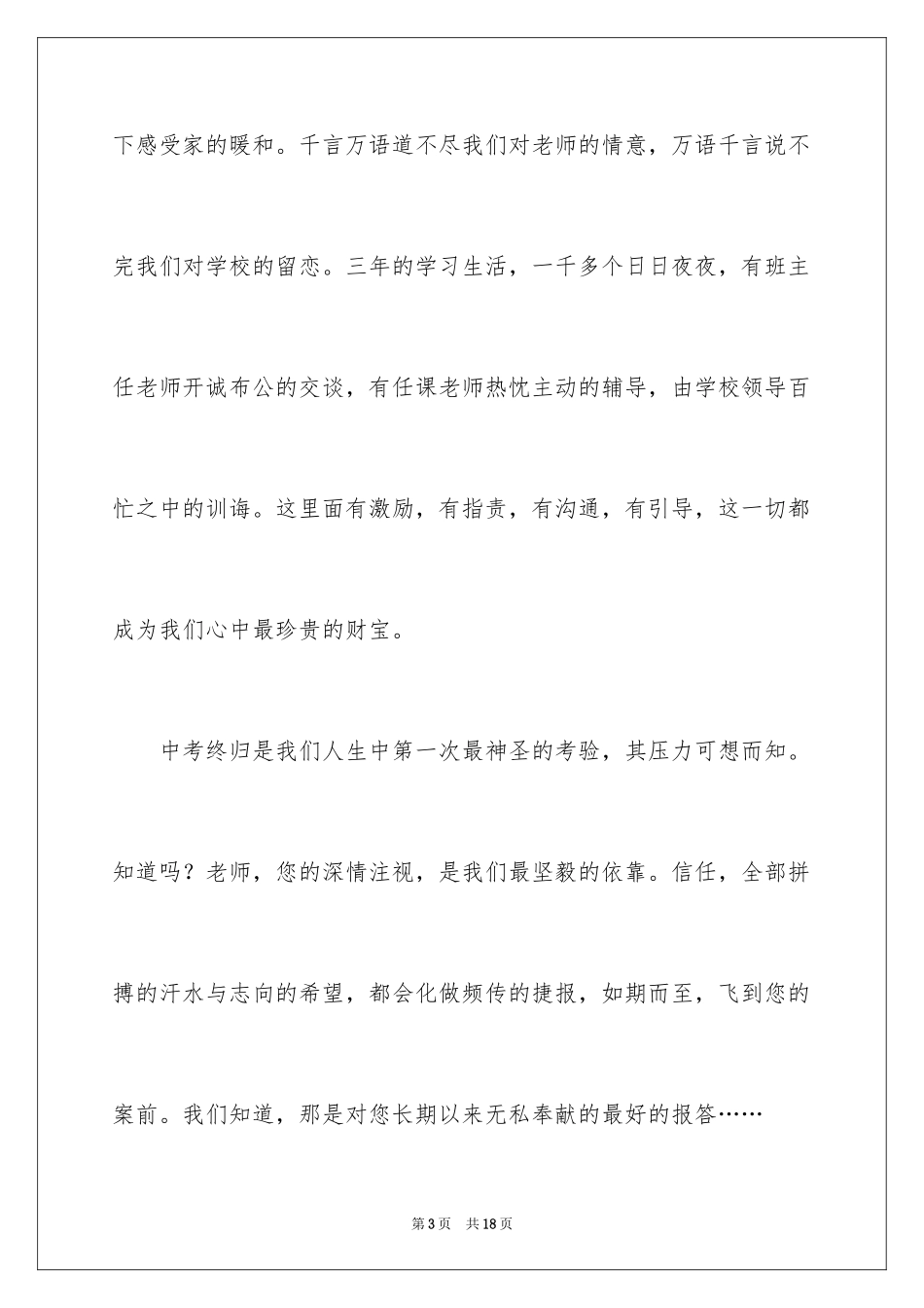 2024即将毕业的演讲稿_33_第3页