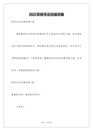 2024即将毕业的演讲稿_33