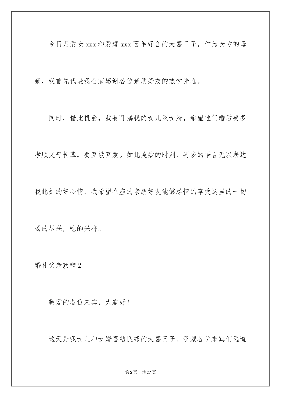 2024婚礼父亲致辞_12_第2页