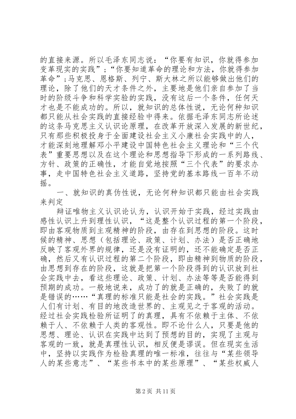 读人的正确思想是从哪里来的后感_第2页