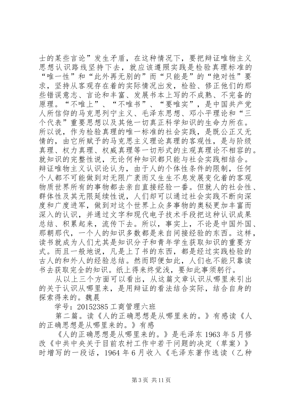 读人的正确思想是从哪里来的后感_第3页