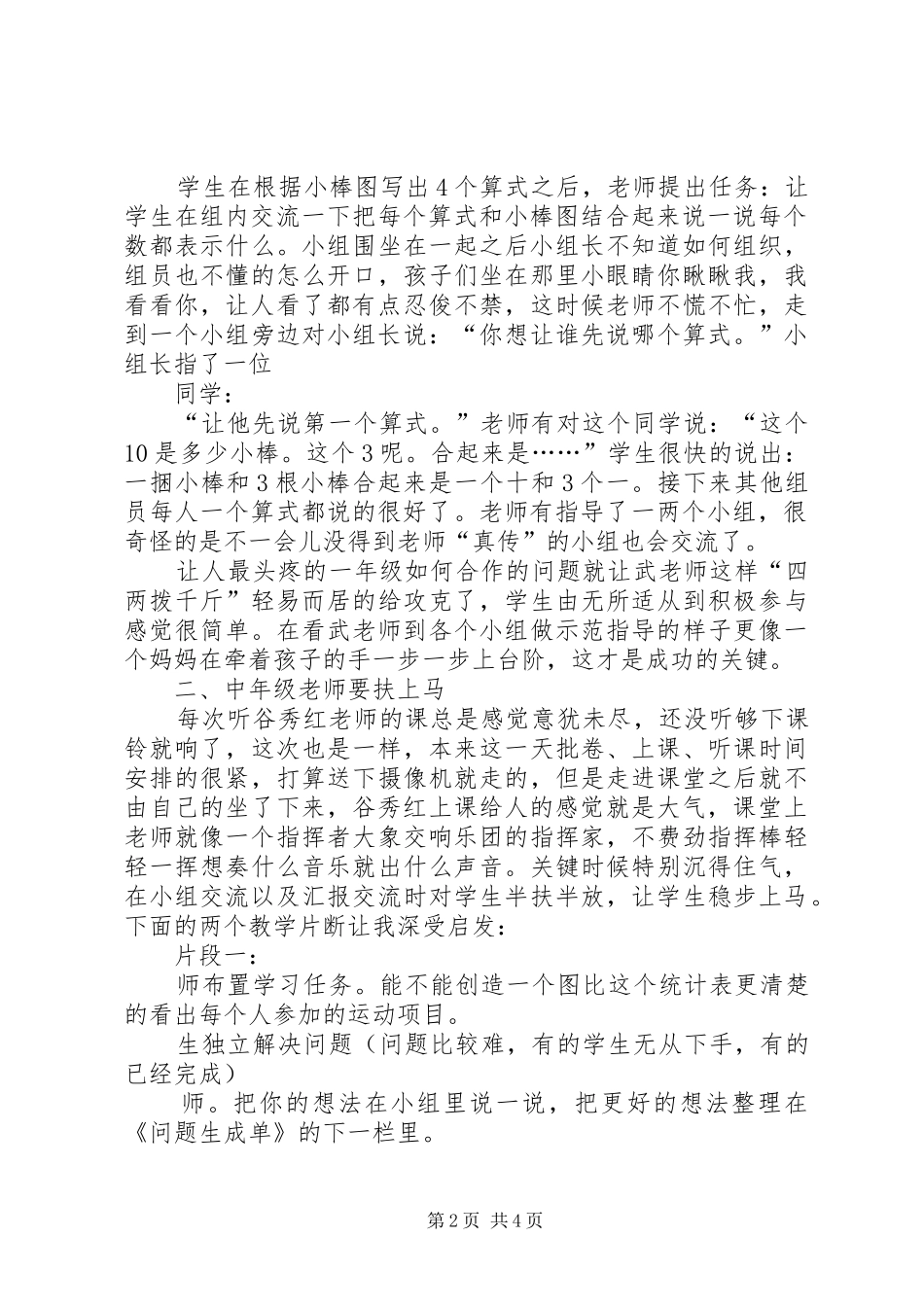 学习小组优化策略的研究研讨活动的观课心得_第2页