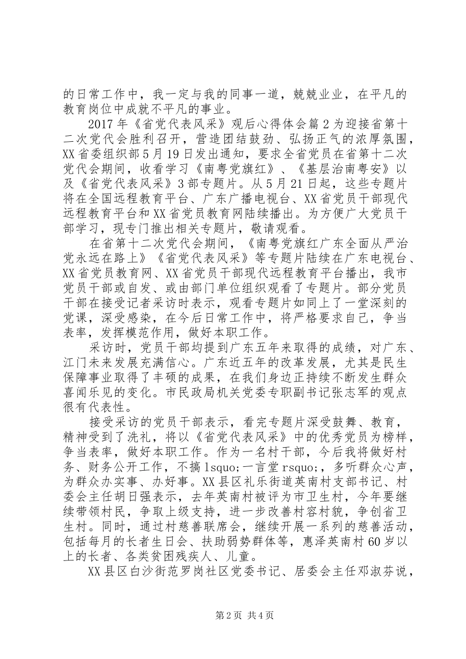 XX年省党代表风采观后心得体会_第2页