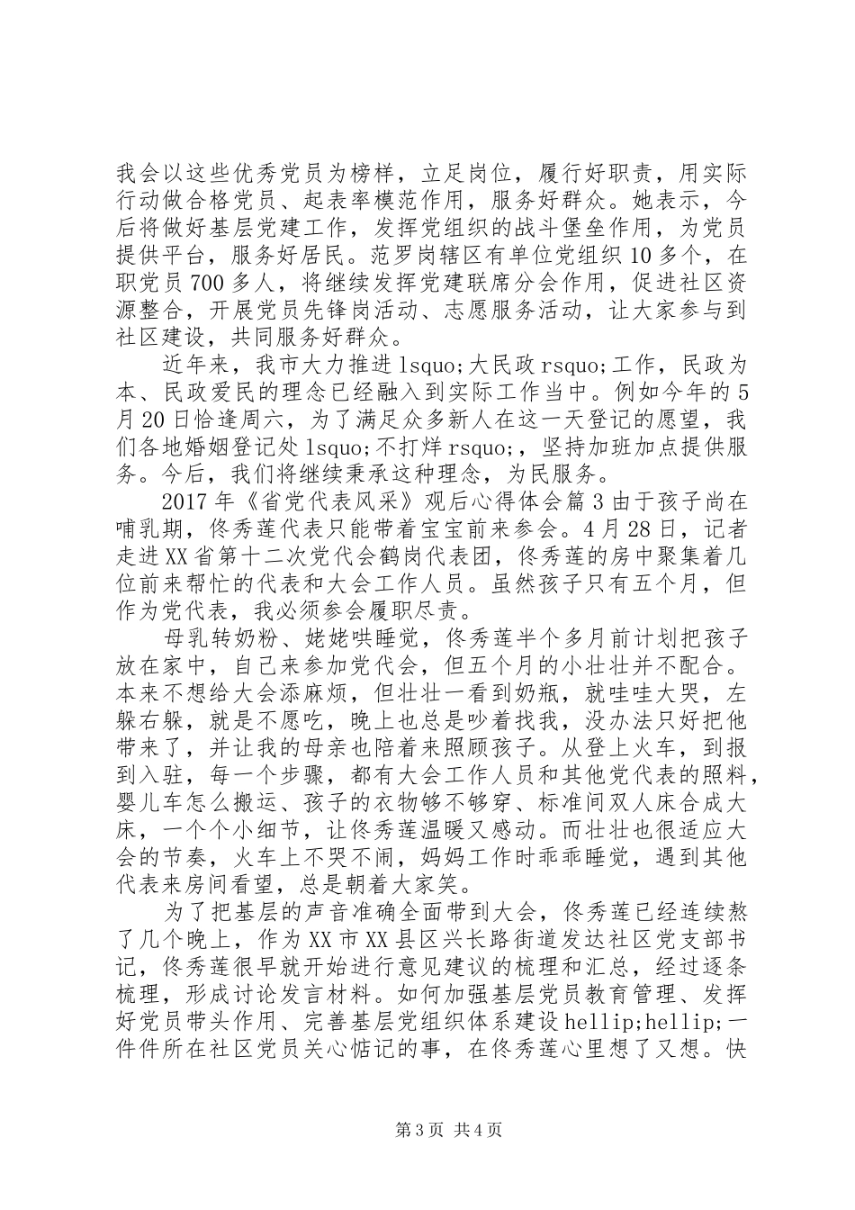 XX年省党代表风采观后心得体会_第3页