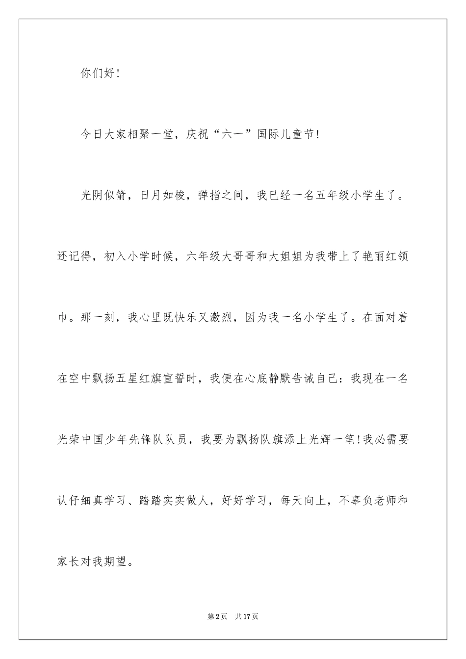 2024六一儿童节演讲稿_613_第2页