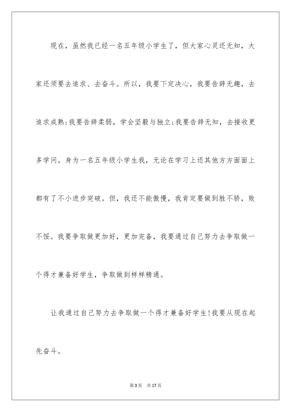 2024六一儿童节演讲稿_613_第3页