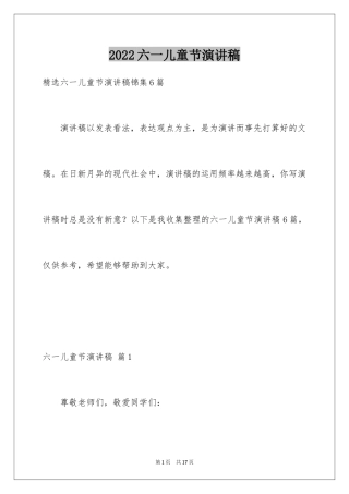 2024六一儿童节演讲稿_613