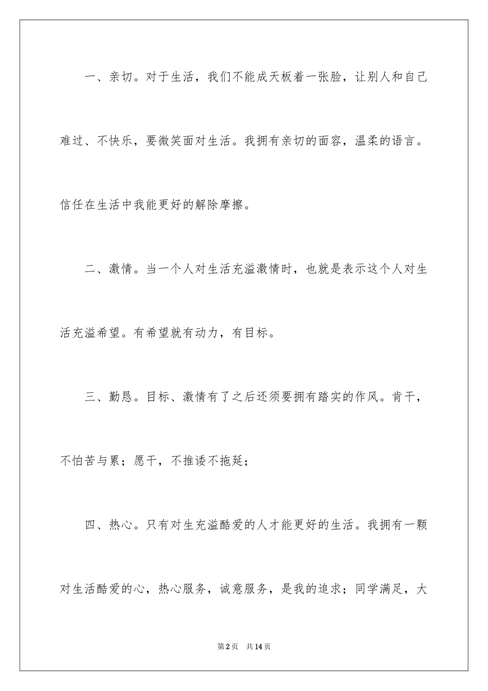 2024学生会生活部演讲稿_4_第2页