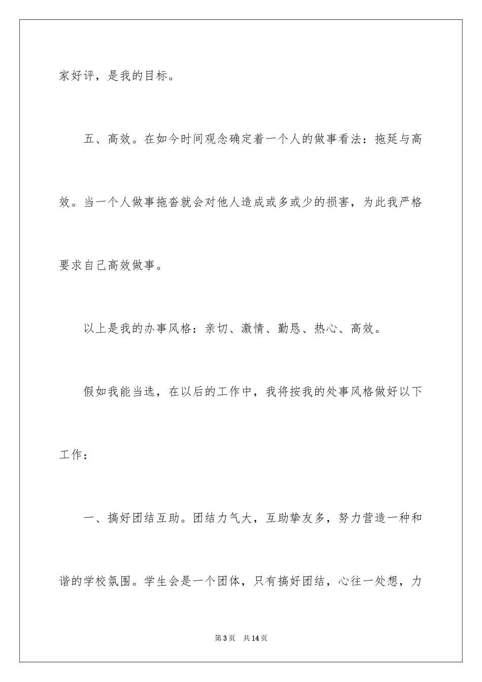 2024学生会生活部演讲稿_4_第3页