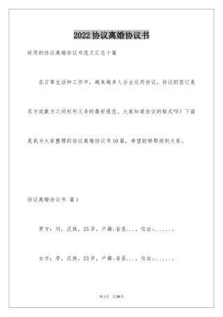 2024协议离婚协议书_44