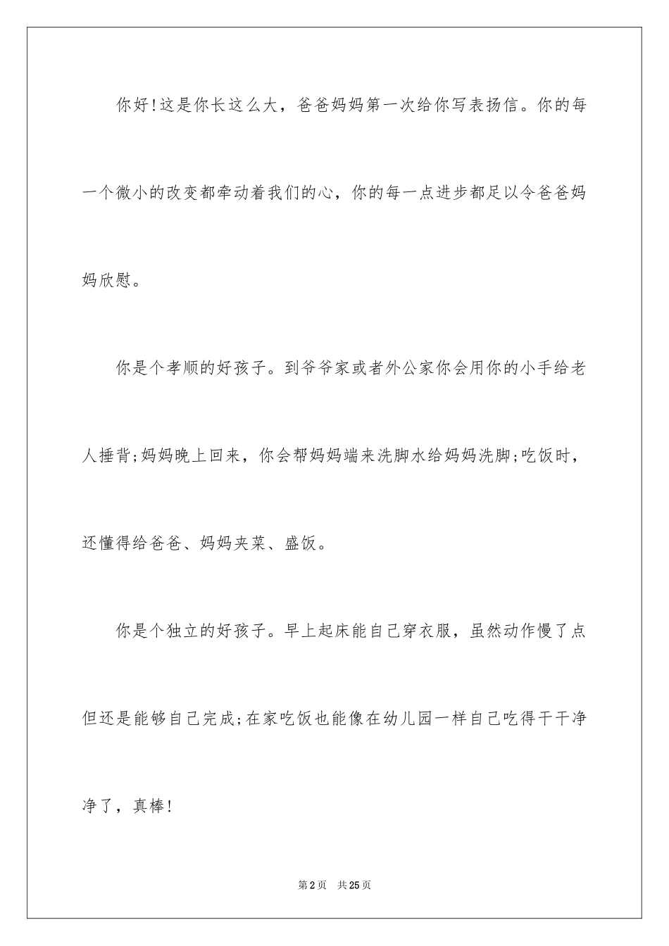 2024写给孩子的表扬信_49_第2页