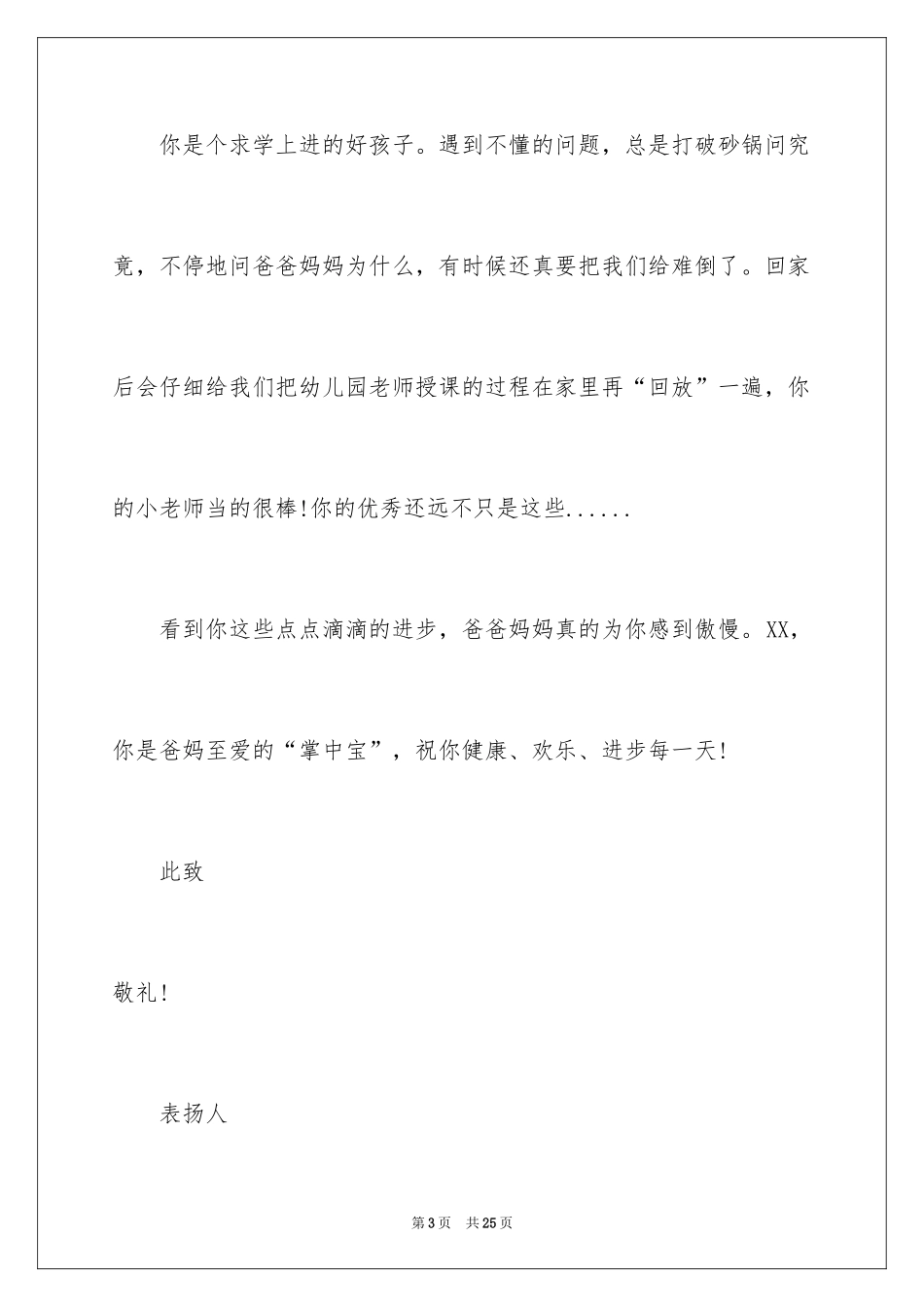 2024写给孩子的表扬信_49_第3页