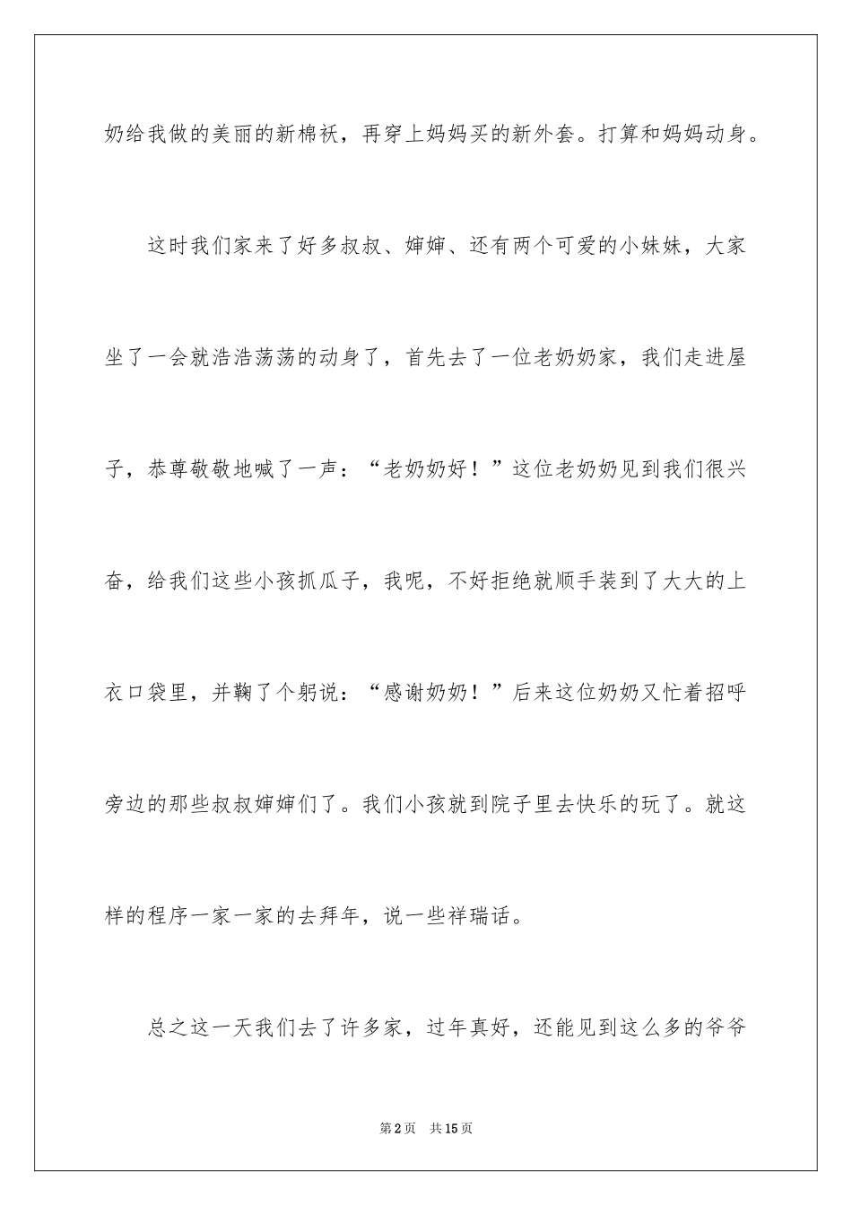 2024初一拜年作文300字_52_第2页