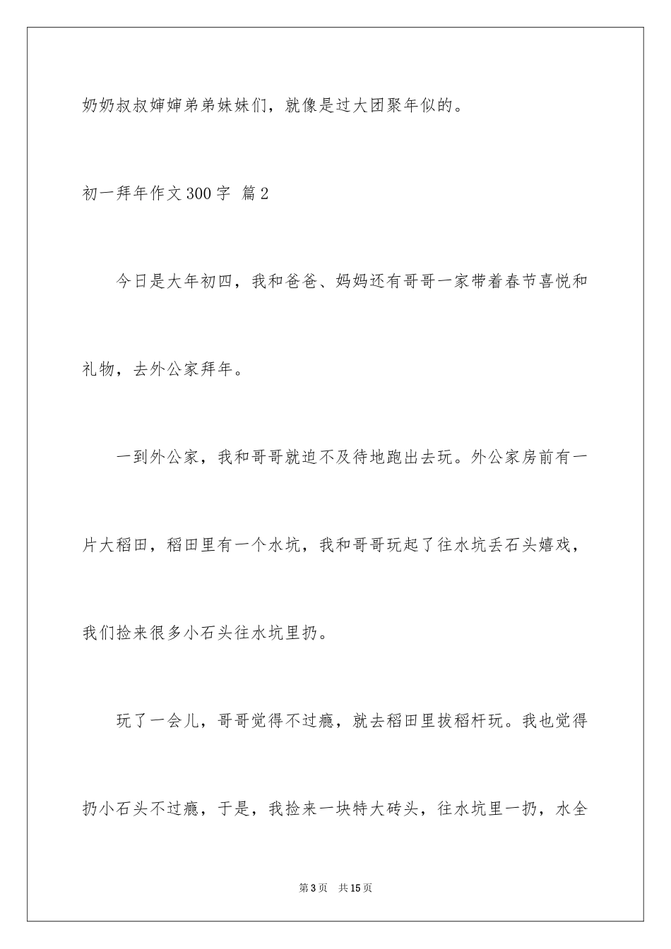 2024初一拜年作文300字_52_第3页