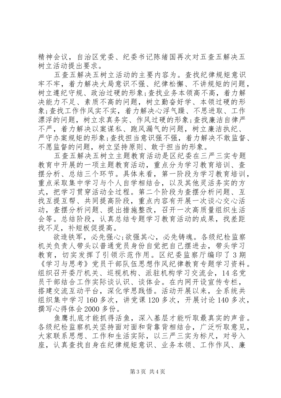 教育系统五学五强化心得体会范文_第3页