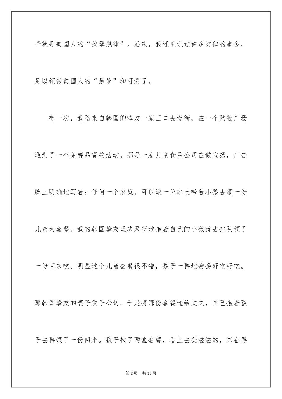 2024哲理故事演讲稿_80_第2页