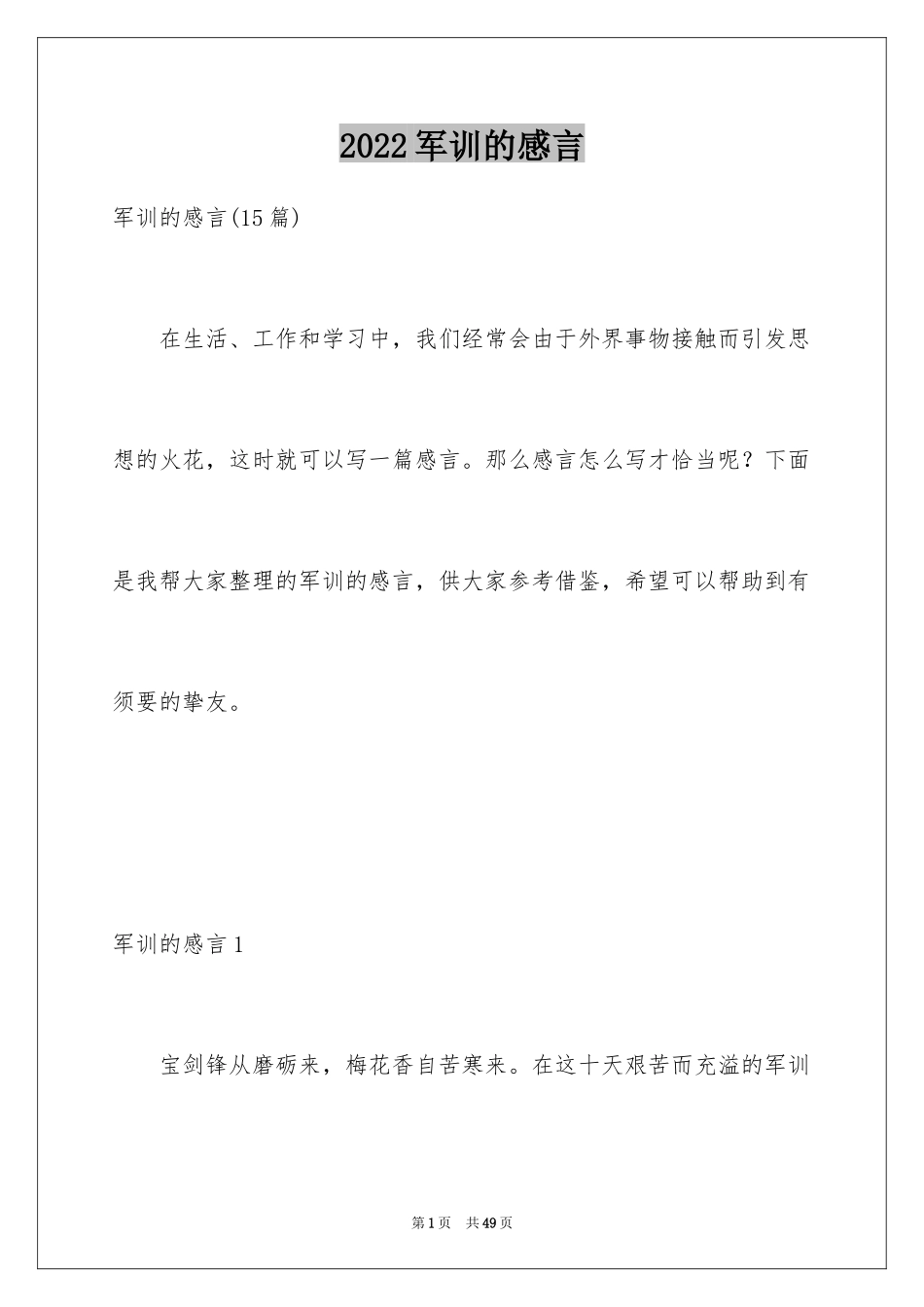 2024军训的感言_41_第1页