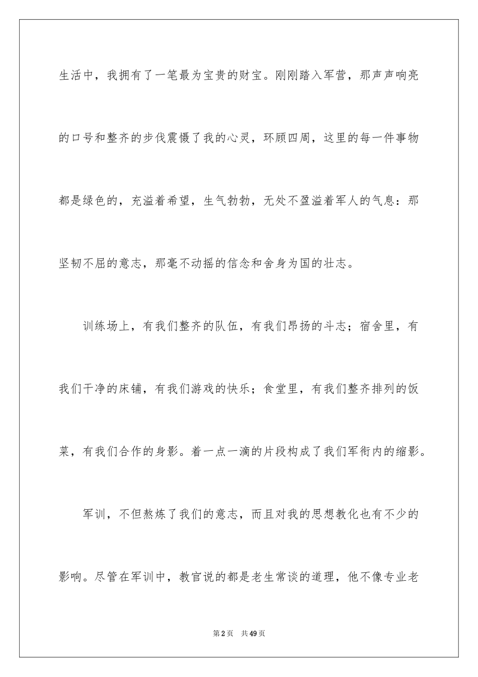 2024军训的感言_41_第2页