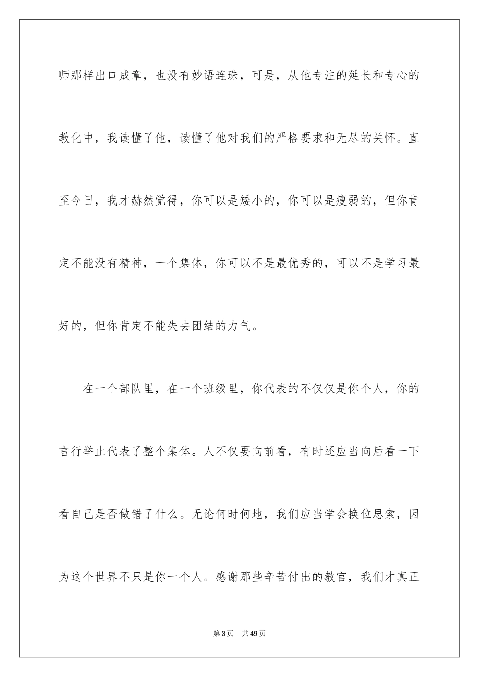 2024军训的感言_41_第3页