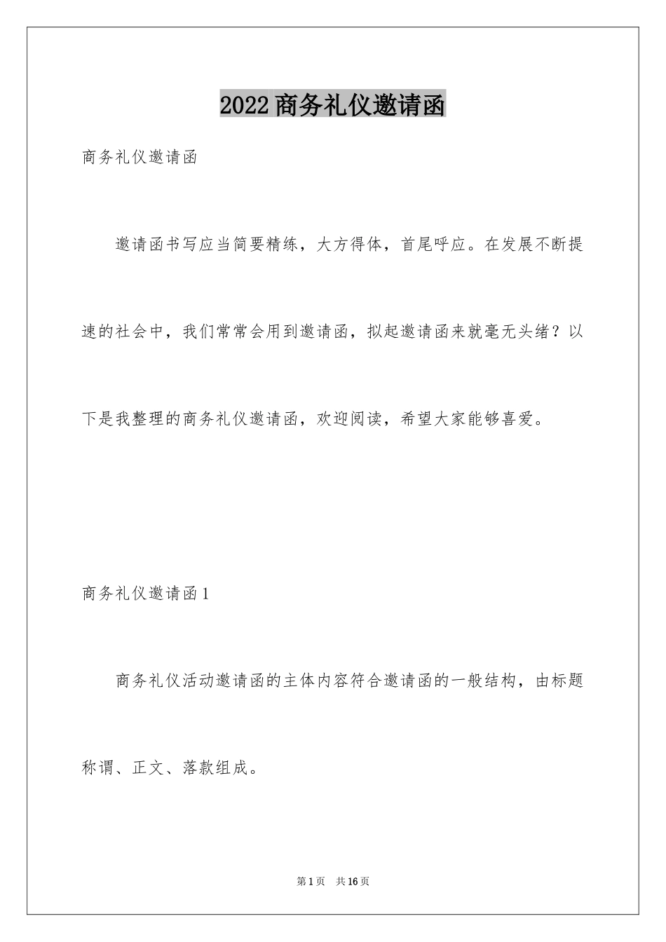 2024商务礼仪邀请函_第1页