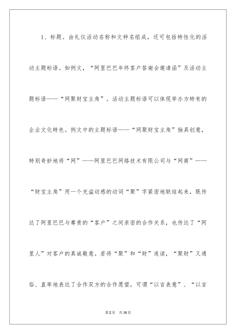 2024商务礼仪邀请函_第2页