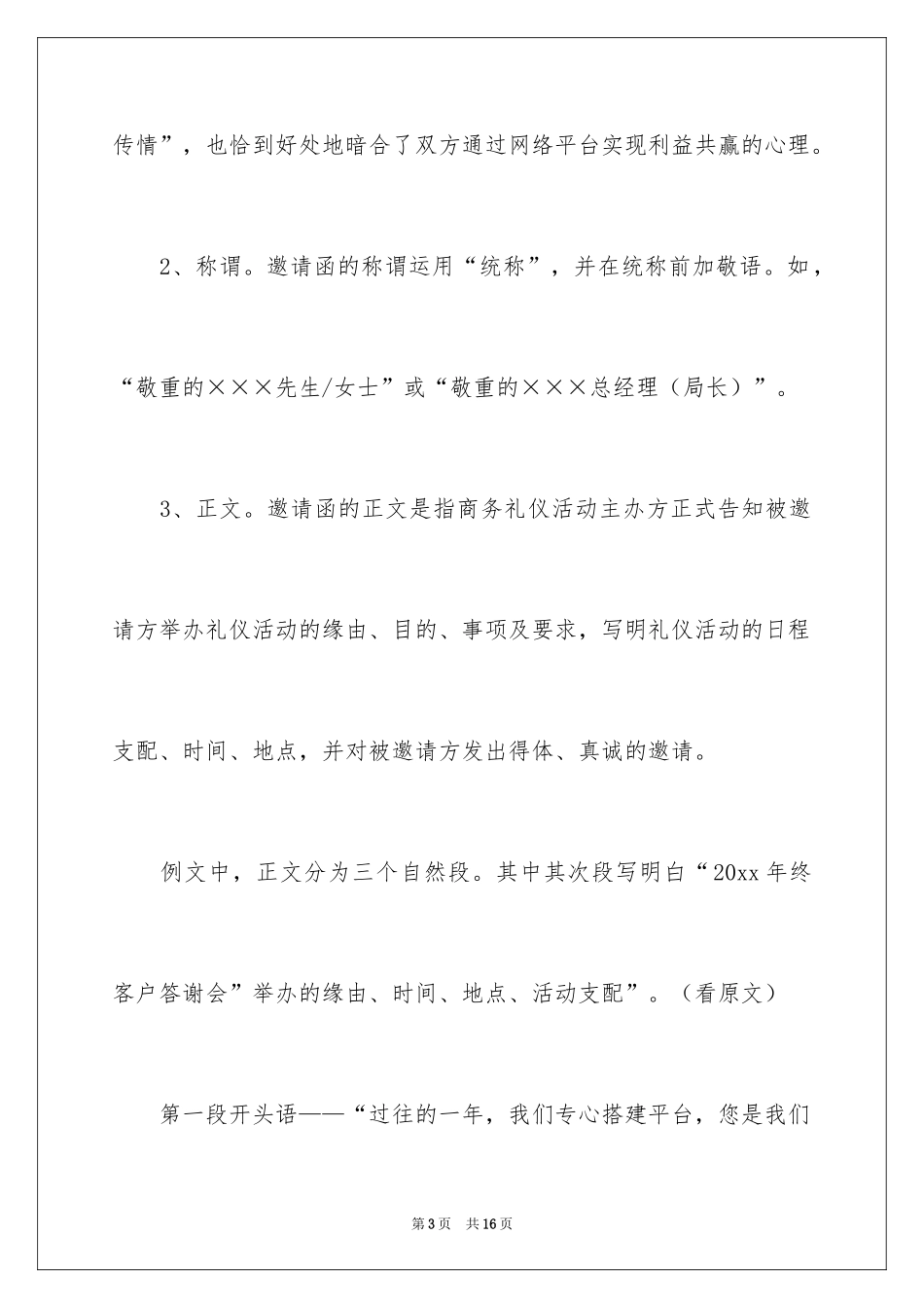 2024商务礼仪邀请函_第3页