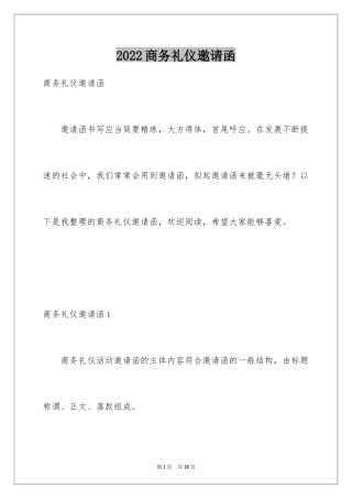 2024商务礼仪邀请函