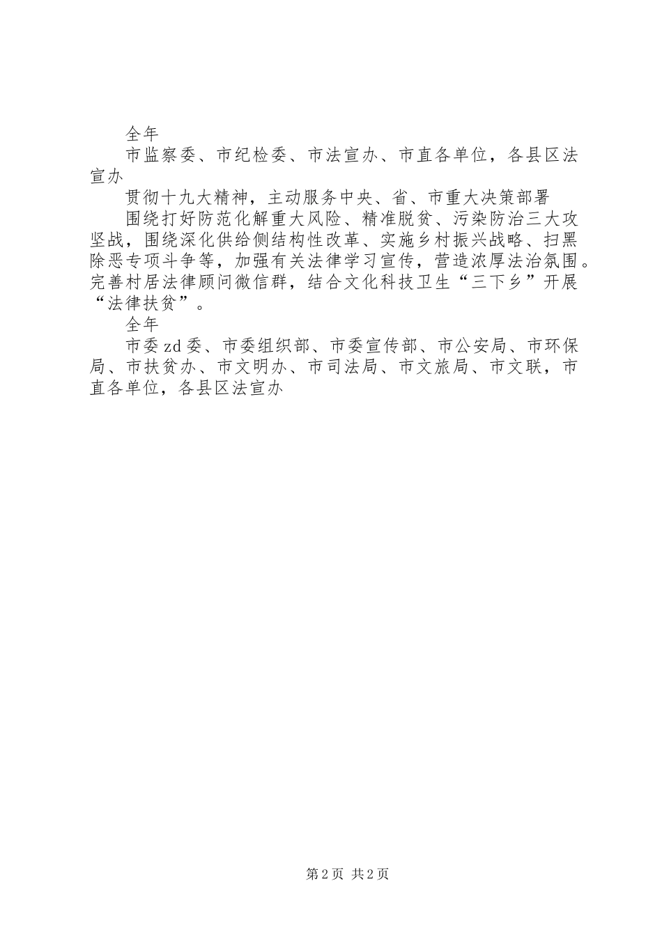 XX年法治宣传教育工作任务清单_第2页