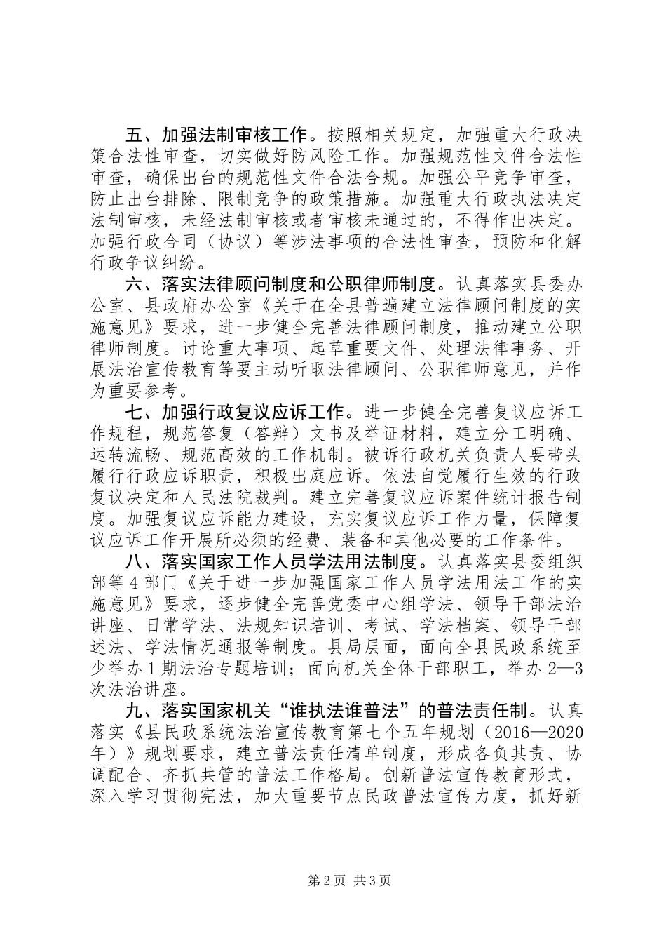 XX年法治民政建设工作要点_第2页