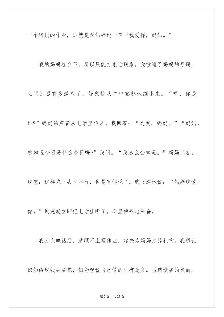 2024妇女节周记_5_第2页