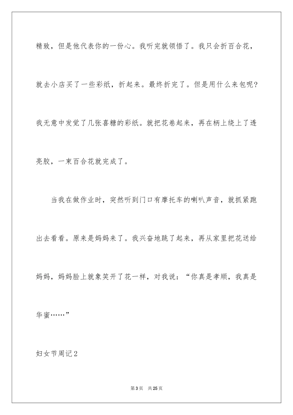 2024妇女节周记_5_第3页