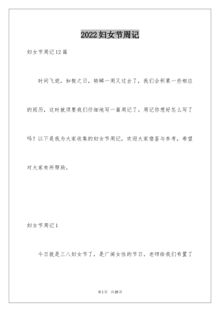 2024妇女节周记_5