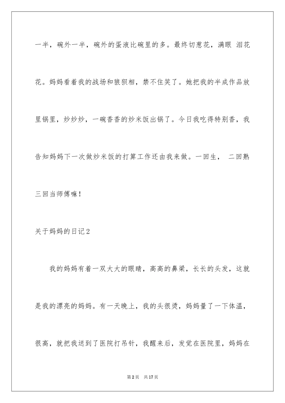 2024妈妈的日记_第2页