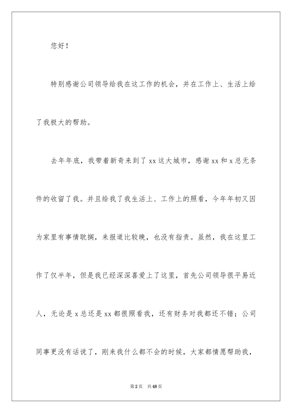 2024公司员工个人原因辞职信_13_第2页