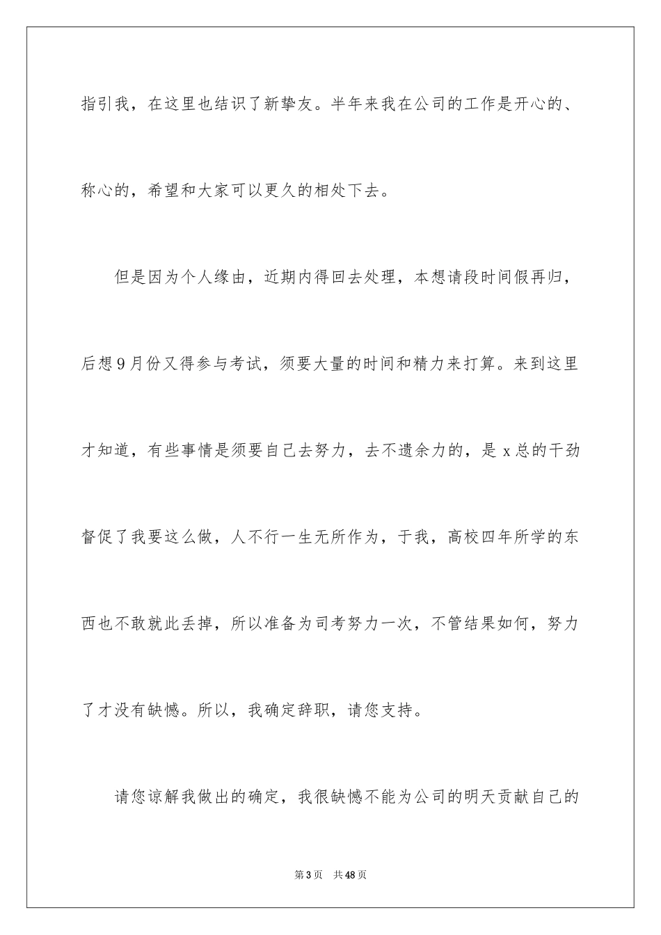 2024公司员工个人原因辞职信_13_第3页