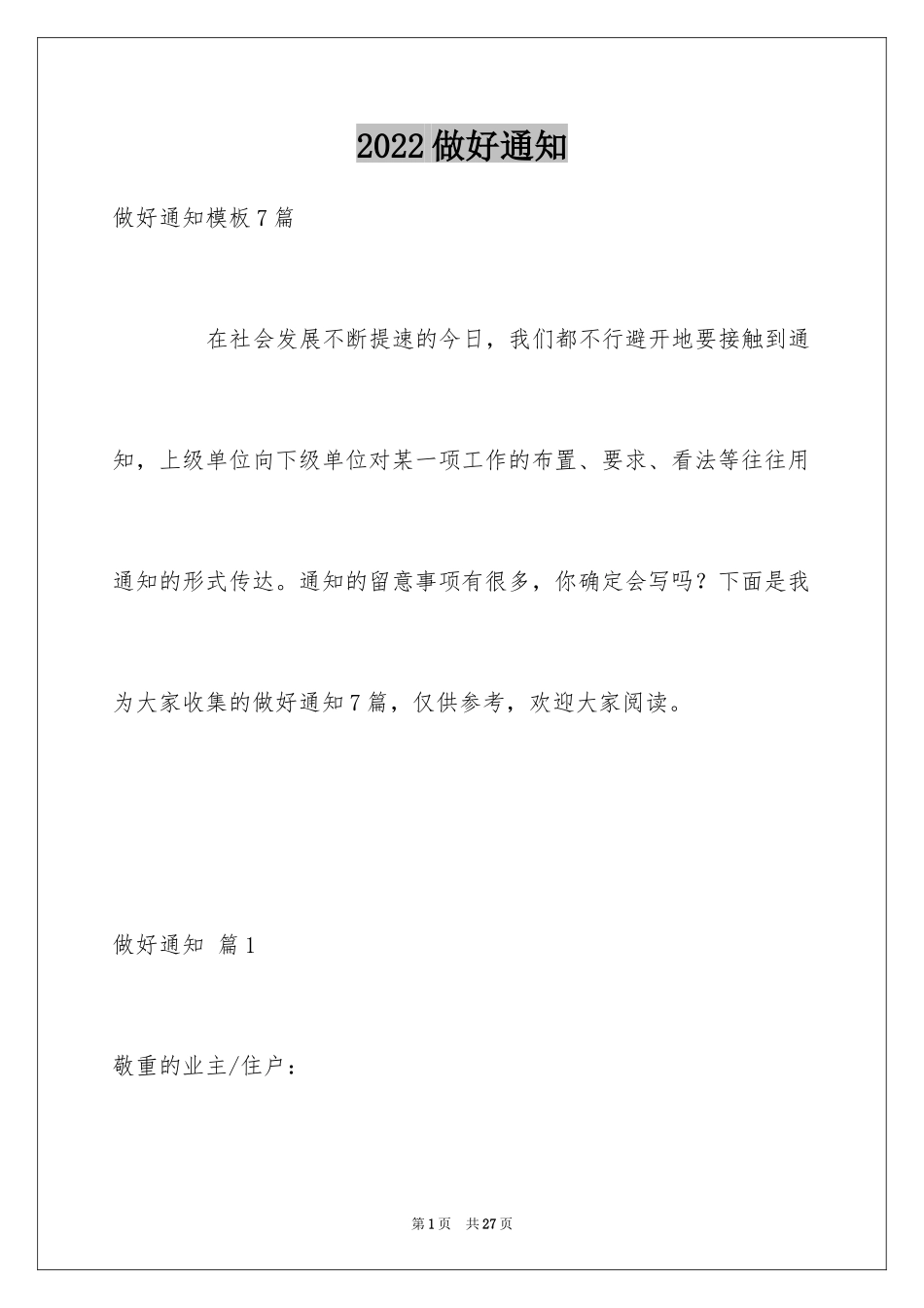 2024做好通知_第1页