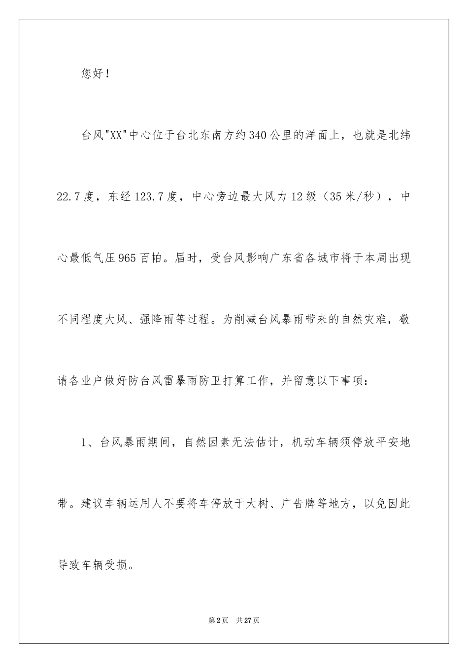 2024做好通知_第2页