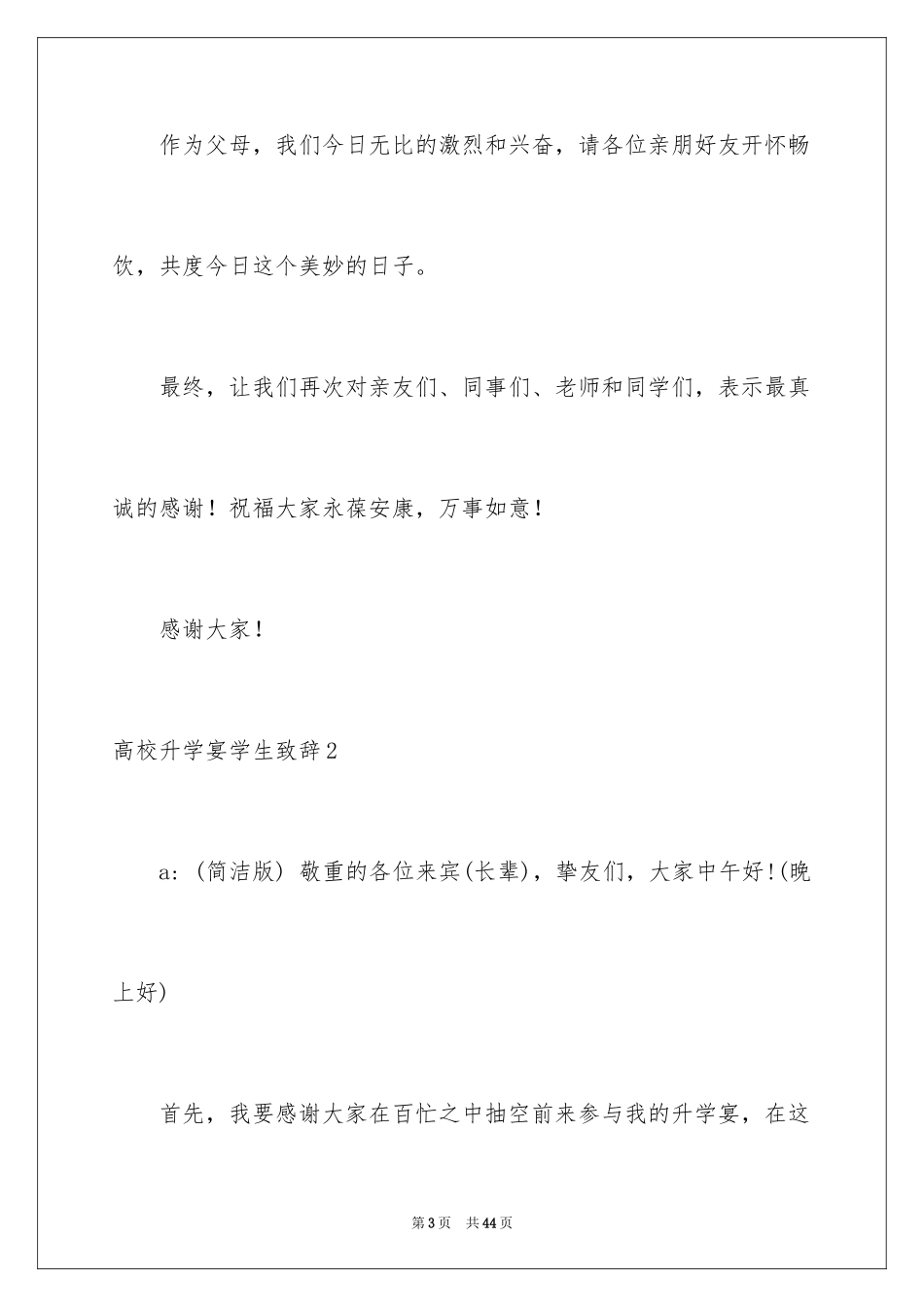 2024大学升学宴学生致辞_16_第3页