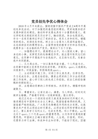 党员创先争优心得体会