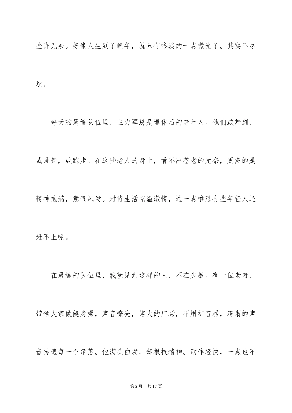 2024夕阳初中作文_1_第2页