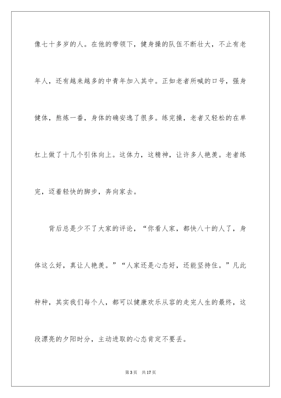 2024夕阳初中作文_1_第3页