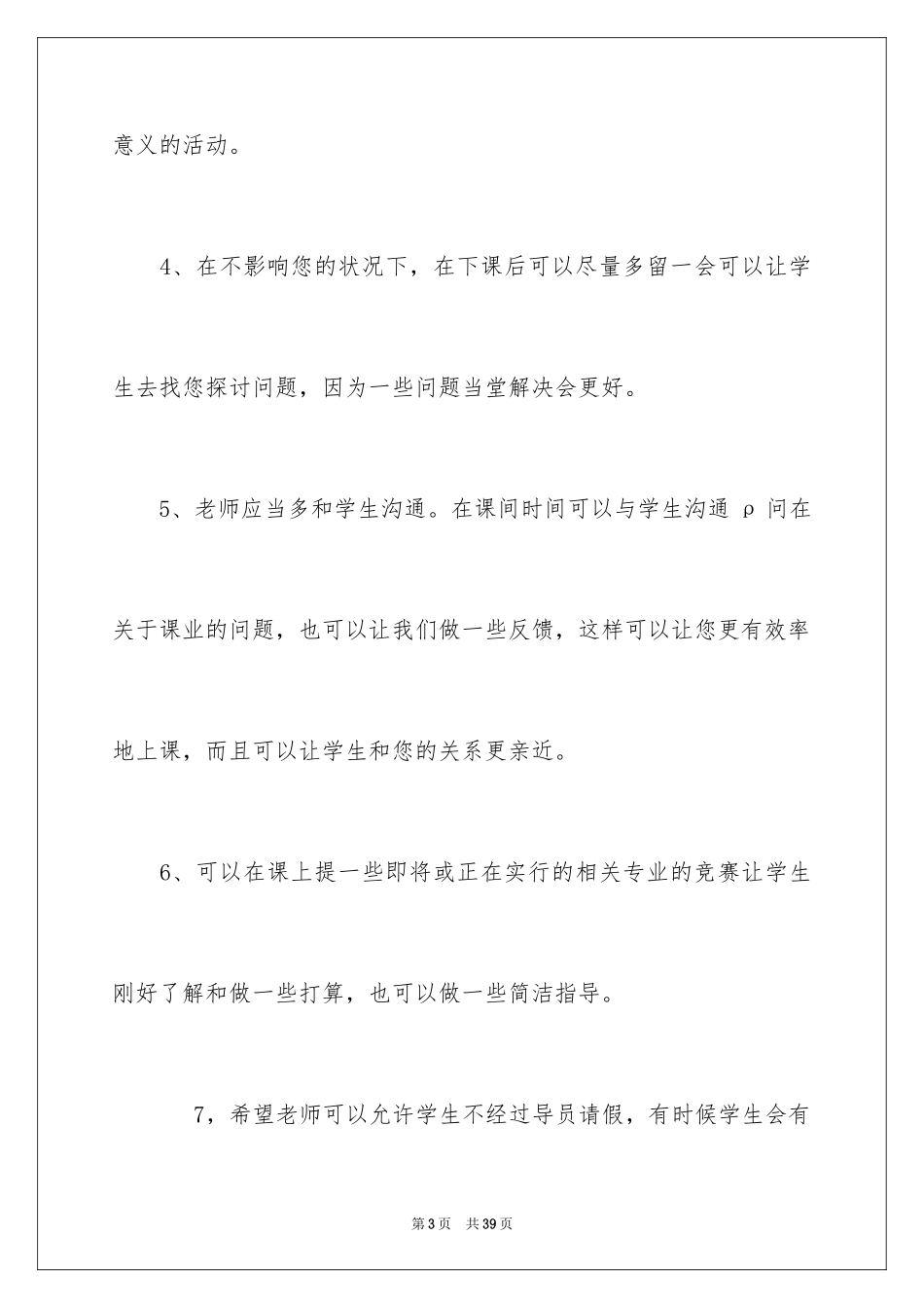 2024学生给老师的建议书_17_第3页