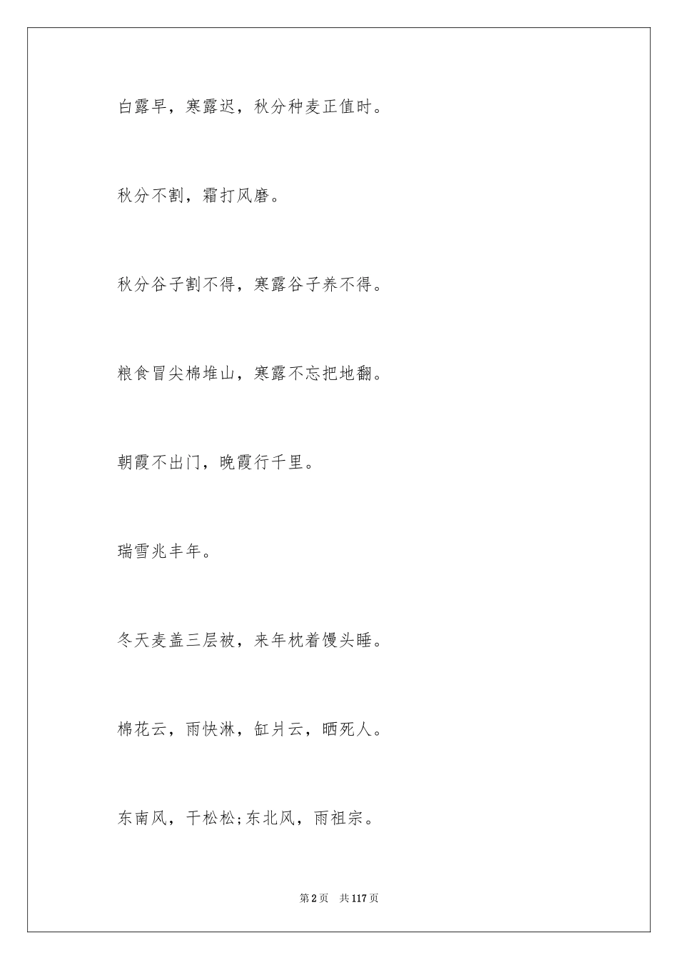 2024农业谚语_1_第2页