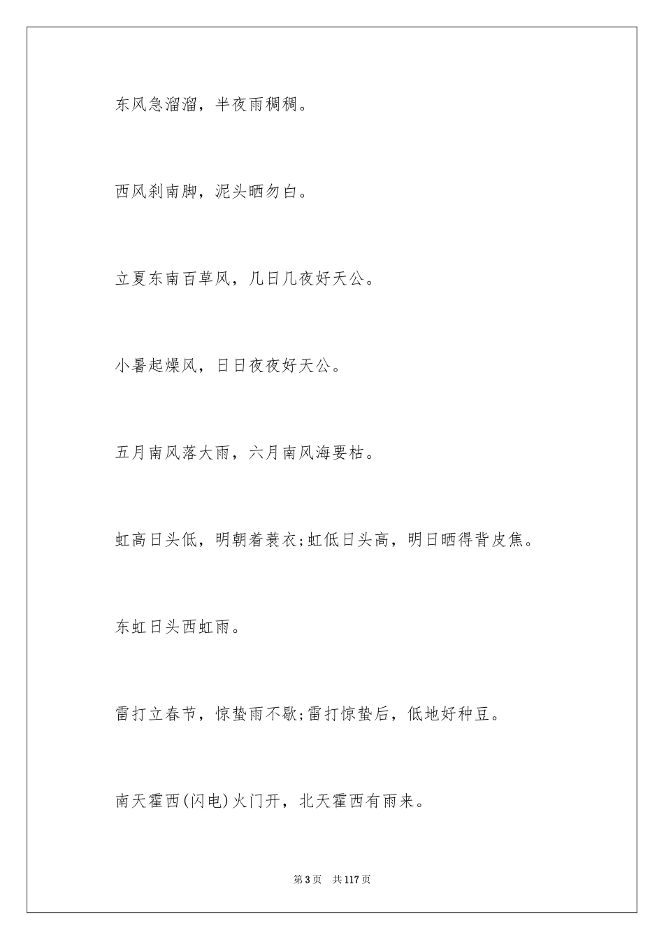 2024农业谚语_1_第3页