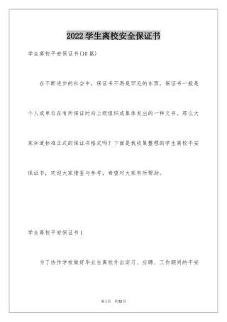 2024学生离校安全保证书_6