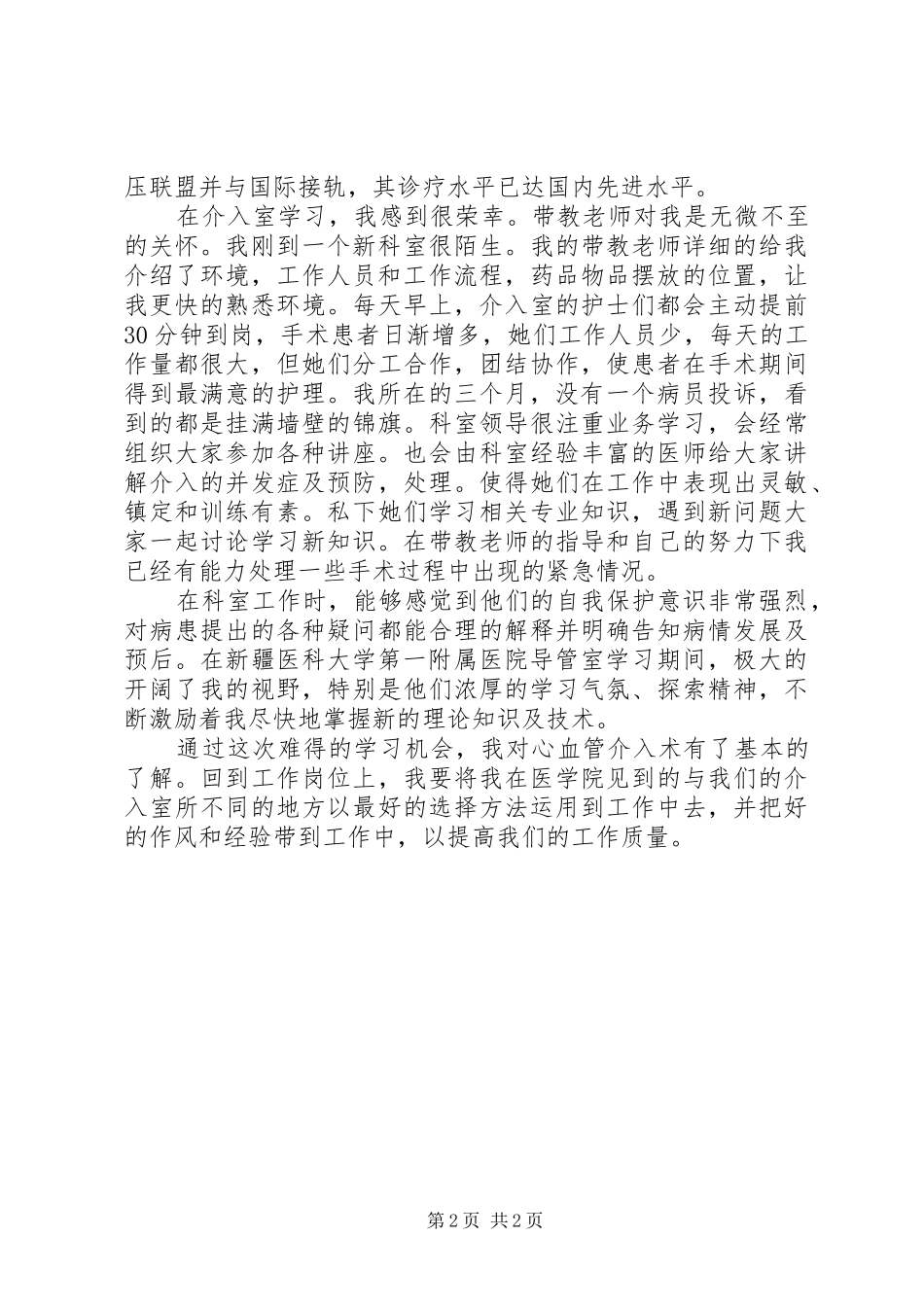 医生进修总结范文_第2页