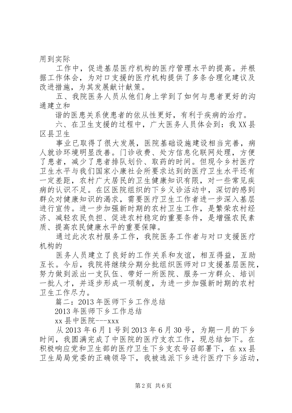 医疗下乡工作总结_第2页